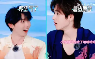 【祺轩｜轩祺】小宋被懵懵的可爱小马弄的 已笑疯 小马被小宋的话悟到了 转头就把小宋的教的方法用到小宋身上了哈哈哈哈哈哈