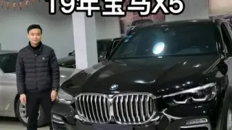 19年新款宝马X5，手10，全58.8