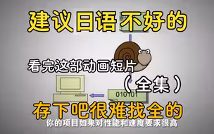【整整400集】东京大佬268小时讲完的日语教程，终于做成动画片了，从零基础入门到精通全套教程，全程干货无废话，这还学不会，我退出日语界！