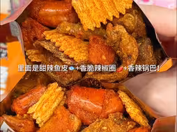 嘎嘎香的鱼皮锅巴！甜辣口的不油腻！都是一整块一整块的！很有嚼劲！越嚼越香！X3