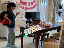 2024.10.03_家宝打扫原生家庭