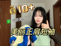 十几块拿下bm正肩短袖t
