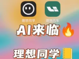 理想同学APP使用说明书