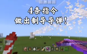 【老王】用4条指令做出制导导弹！有手就行！