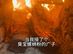 螺丝粉广子正片来啦