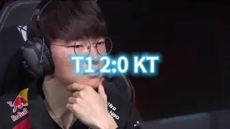 T1战胜KT：已经拿到9连胜！T1仍然是最强的战队！keria开晕deft！