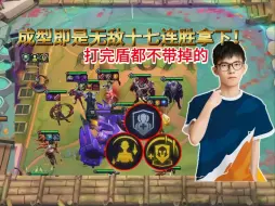 幻灭云巅：神盾使+施法防御+墓志铭的盾盾流瞎子太猛了！！！