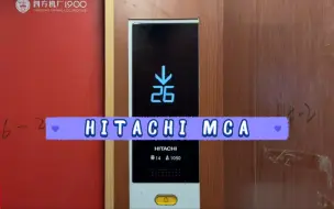 【G7668】日立MCA电梯·青岛中车四方云汇16号楼