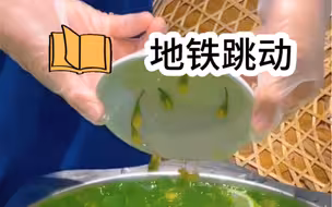 名：地铁跳动  后续LOFTER