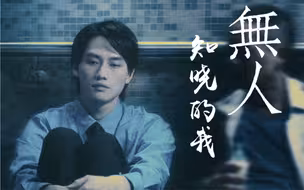“人群闹哄哄 ，我却无归途”