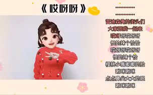 《哎呀呀》幼儿手势舞