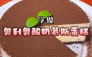 不用烤箱，保证你学一次就能看会的酸奶慕斯蛋糕！