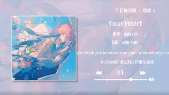 循环歌单 ‖ 慵懒的嗓音，轻快的小调或许刚刚好适合下班的你～ /  Your Heart