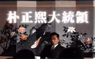 “大韩民国的缔造者”