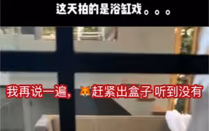 拍浴缸戏时把声音调大一点，你们自 听吧