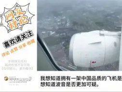 日本网友初乘中国大飞机C919赞不绝口：可靠性比波音高多了！