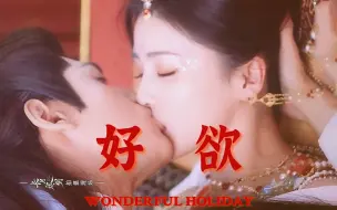 这个吻也太欲了吧，桑酒&冥夜，虐的越狠吻的越深啊太棒了