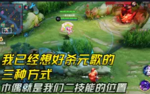 小乔打不过元歌？