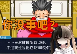 我是如何被成步堂气的睡不着的？？？