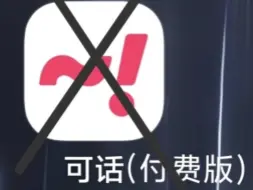 可话已死