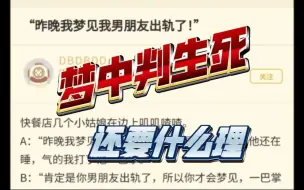 NGA乐子补档：昨晚我梦见我男朋友出轨了！