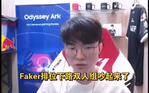 Faker:你们吵架就好像抢辣条吃的小学生