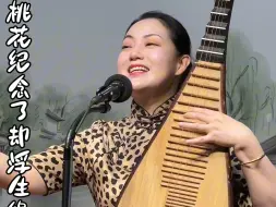【琵琶语评弹吴亮莹】视频加载中，速速查收惊喜！