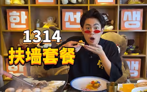 半年没售出一份的韩料套餐，菜居然还上不完？