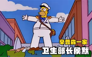 侯默当上卫生部长，一个月就花光整年预算，春田小镇成为垃圾场！