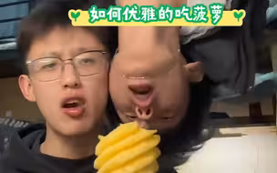 当大学生拿出菠萝装穷想要点生活费时...室友都是饿死鬼投胎...