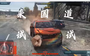 来国道试试？