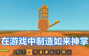 天才机械制造师 造了个不安分的大手