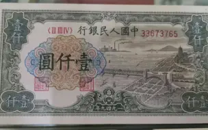 第一套人民币