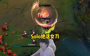 姿态和水友Solo，碰到之前的绝活女刀，被打到升温破防