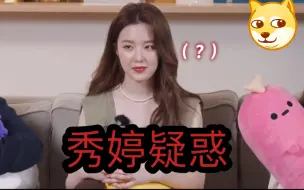 舒华：已经习惯你们叫我秀婷【(G)I-DLE】