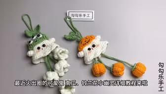 小幽灵南瓜铃兰 通用 上集