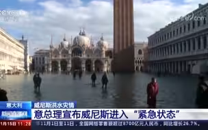 “水城”威尼斯85%的地区被淹