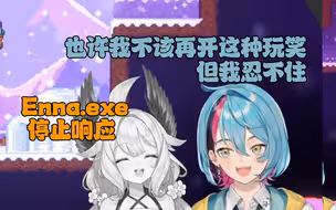 Kyo总是懂怎么让Enna笑断气
