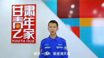 #青联大会#甘肃青年预祝全国青联十三届全