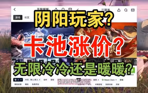 【二游瓜报】无限暖暖差评超越三国杀？卡池保底增加惹炎上