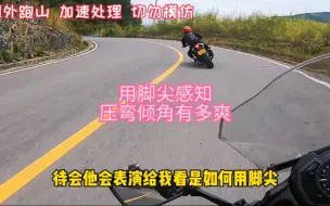 爆改追600拉爆Ninja650,这跑山真过瘾～