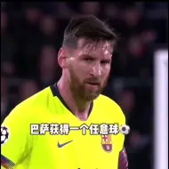 当梅西踢  歪  任意球时，皮克的完美配合