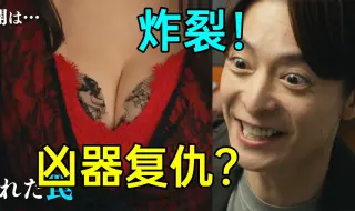 炸裂！老婆红杏出墙，神秘美女凶器复仇？离谱日剧《不离婚的男人4》