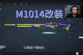 三角洲行动M1014改装及其原理 6FRLM3K0A6HOTP5BVHCND