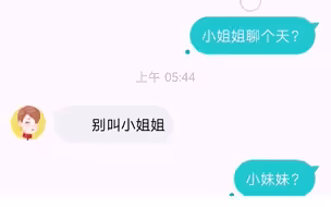 第一次在Soul上跟小姐姐聊天，开局不利，结局很强。