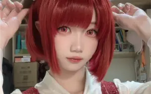 【有马加奈cos】帽帽在视奸你哦^^