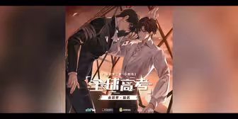 “我要吃那个，你高，你拿。”“遵命。”