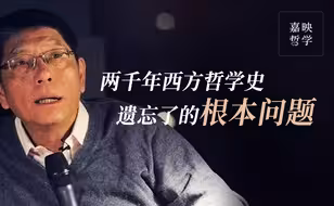 陈嘉映丨海德格尔的《存在与时间》颠覆了什么？