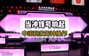 这个时候中国人都异常凶猛