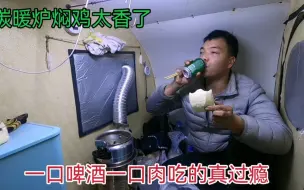花了65块买了一只鸡用新买的高压锅搭配自制碳暖炉来焖着吃，太过瘾了！